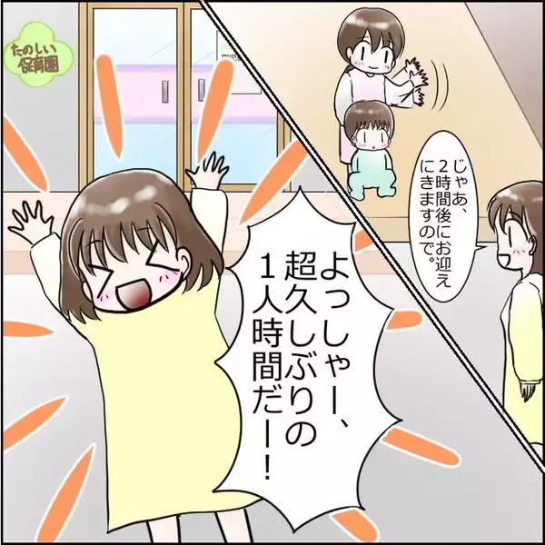 「「設備も人員も完璧なのに…」新規開園の保育園に感動！ しかし園長の濃いキャラが気になって!?【漫画】」の画像
