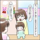 「「設備も人員も完璧なのに…」新規開園の保育園に感動！ しかし園長の濃いキャラが気になって!?【漫画】」の画像19