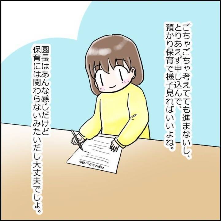 「設備も人員も完璧なのに…」新規開園の保育園に感動！ しかし園長の濃いキャラが気になって!?【漫画】