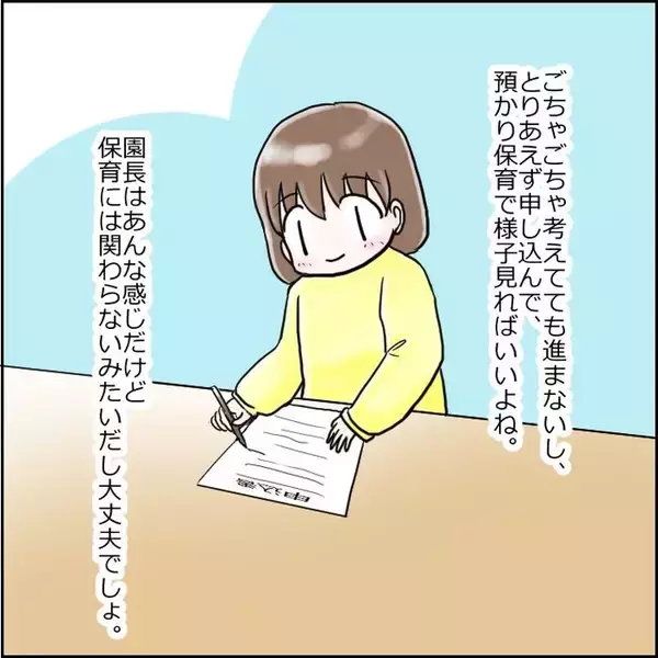 「「設備も人員も完璧なのに…」新規開園の保育園に感動！ しかし園長の濃いキャラが気になって!?【漫画】」の画像
