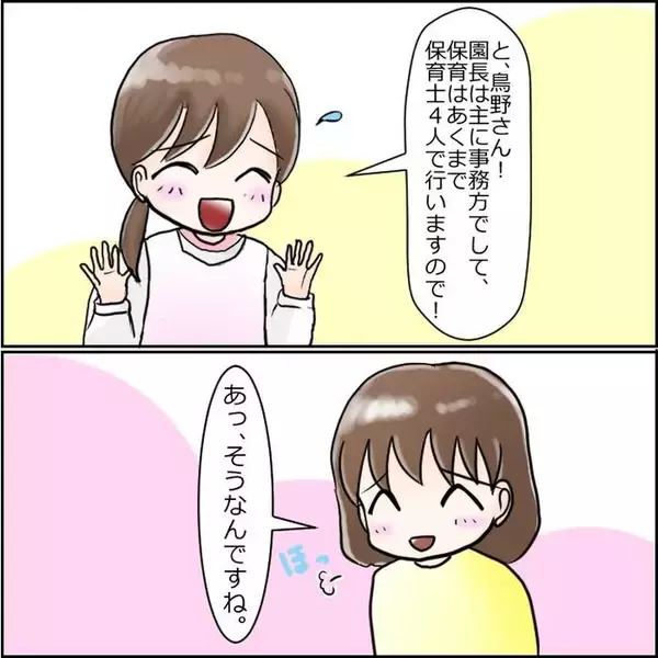 「「設備も人員も完璧なのに…」新規開園の保育園に感動！ しかし園長の濃いキャラが気になって!?【漫画】」の画像