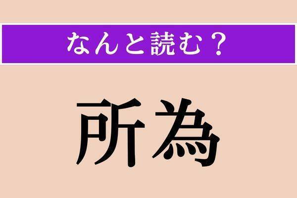 【難読漢字】「袢纏」正しい読み方は？ これ1枚着ると暖かいです