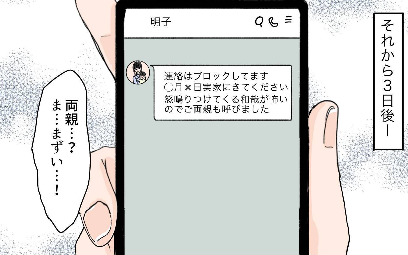 予期せぬ従順妻からの離婚宣言に愕然…生意気言いやがって！