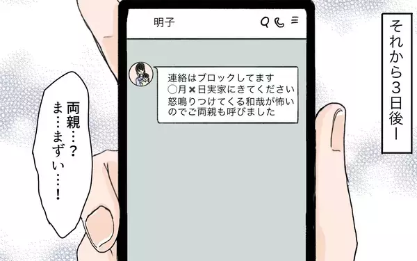 「予期せぬ従順妻からの離婚宣言に愕然…生意気言いやがって！」の画像