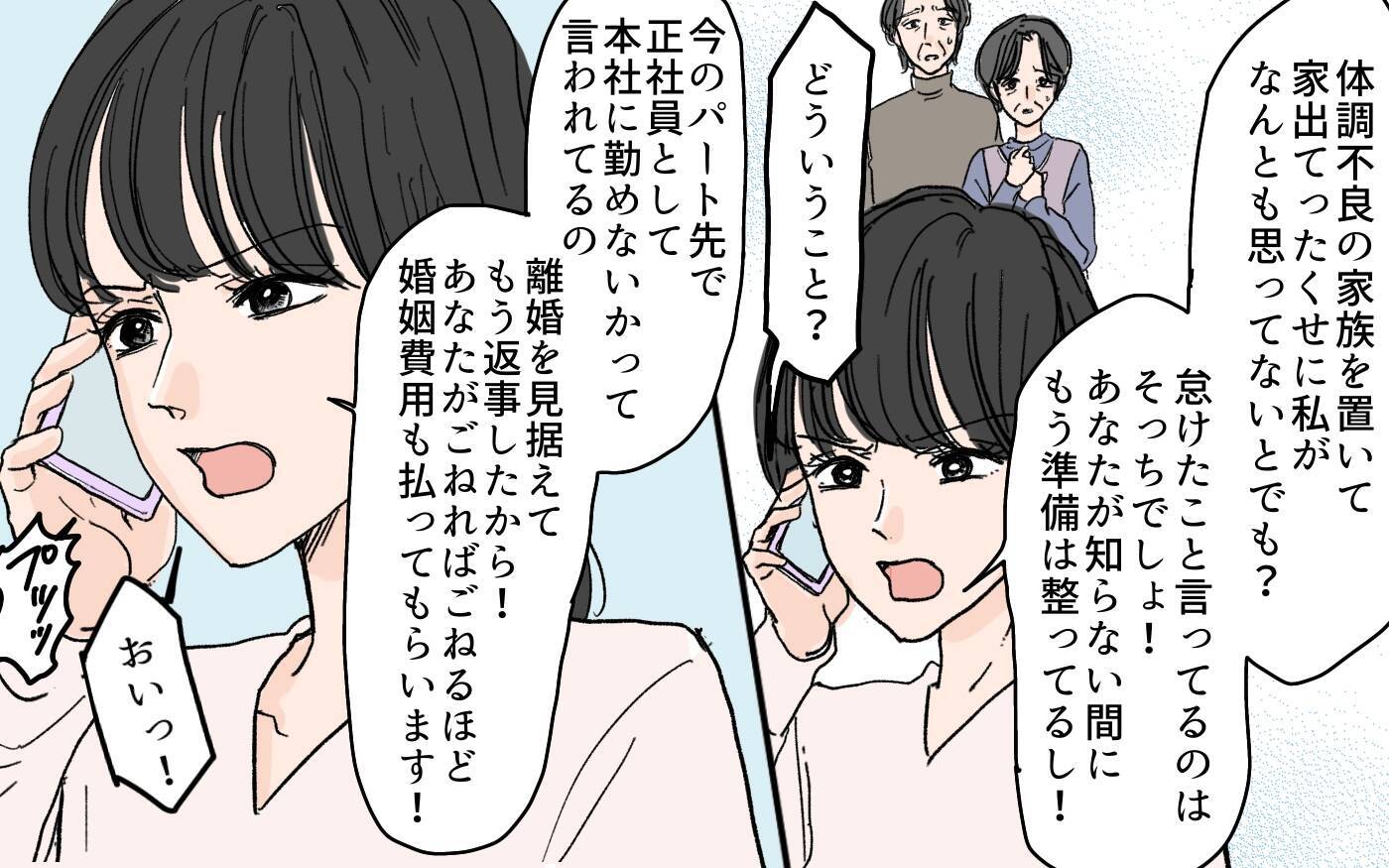 予期せぬ従順妻からの離婚宣言に愕然…生意気言いやがって！