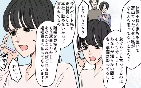 「予期せぬ従順妻からの離婚宣言に愕然…生意気言いやがって！」の画像