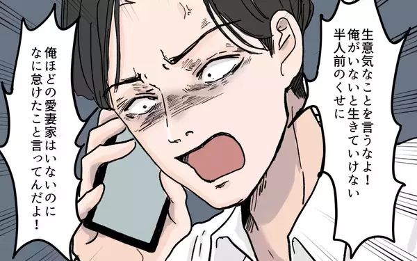 「予期せぬ従順妻からの離婚宣言に愕然…生意気言いやがって！」の画像