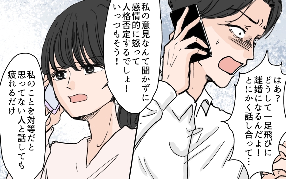 予期せぬ従順妻からの離婚宣言に愕然…生意気言いやがって！