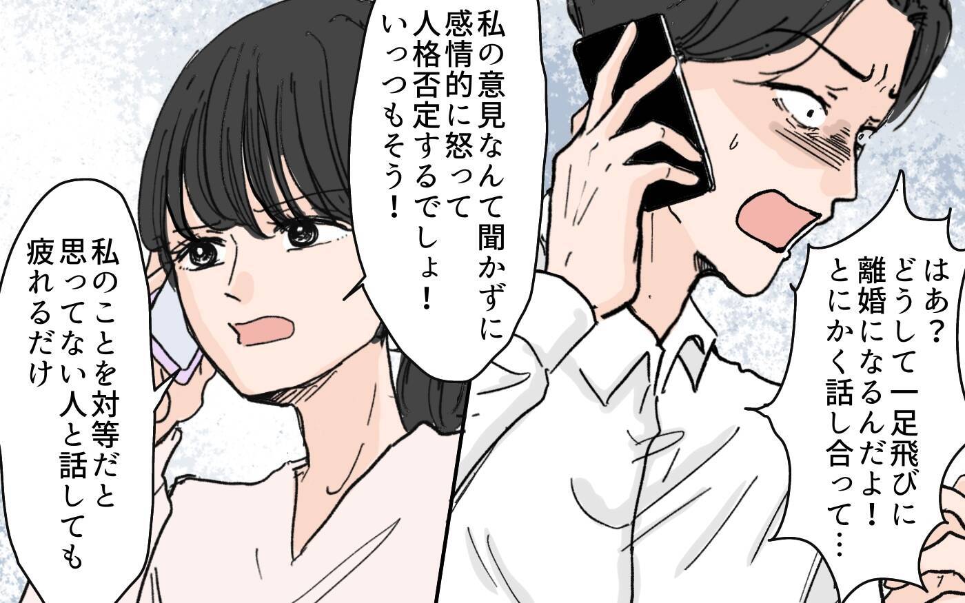 予期せぬ従順妻からの離婚宣言に愕然…生意気言いやがって！