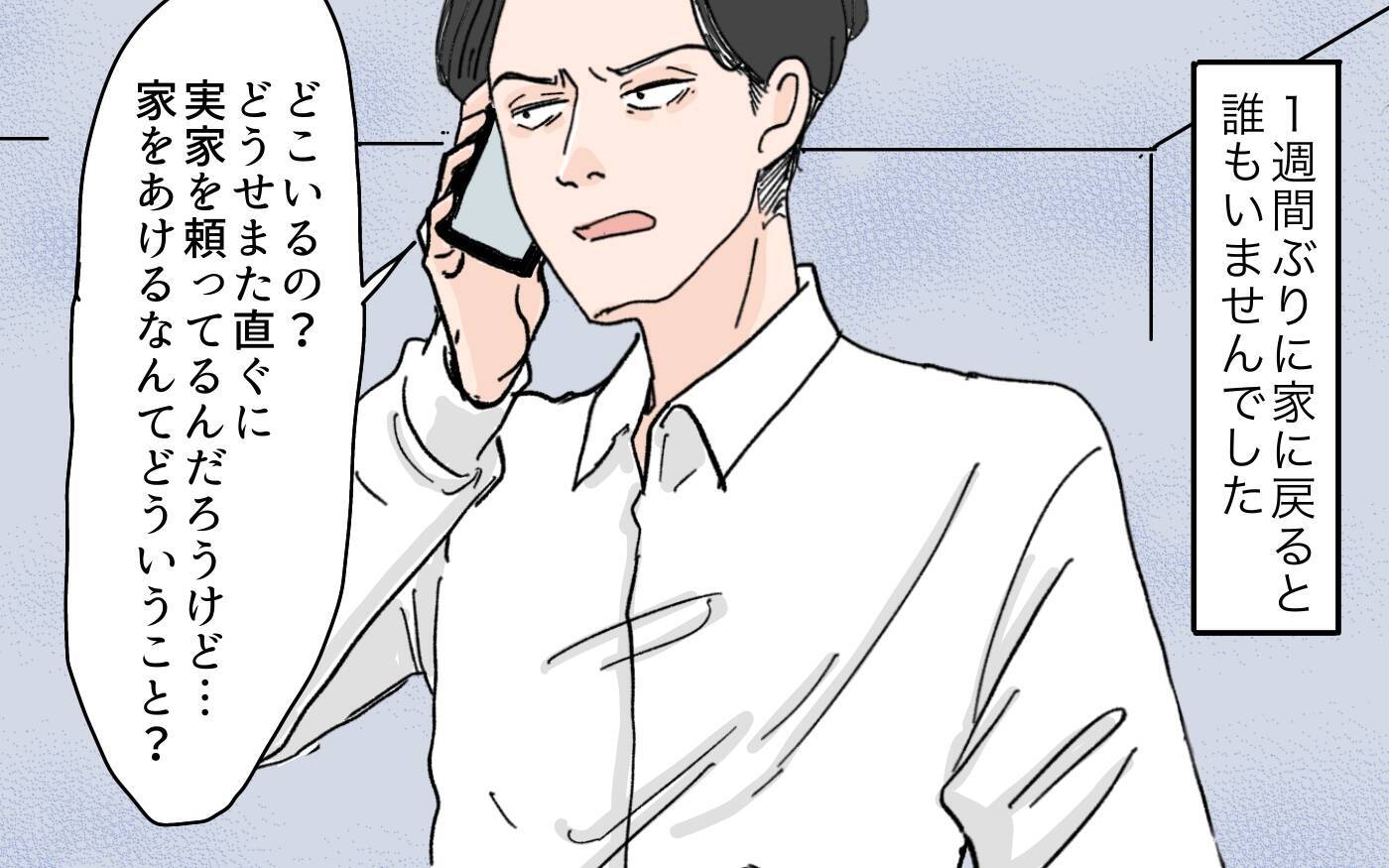 予期せぬ従順妻からの離婚宣言に愕然…生意気言いやがって！