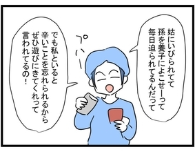 【漫画】ママ友の家では話が完全に「逆」になっていた…【やばいママ友 Vol.21】