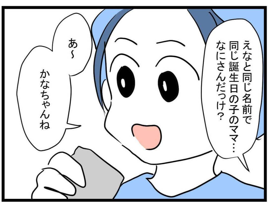 【漫画】ママ友の家では話が完全に「逆」になっていた…【やばいママ友 Vol.21】
