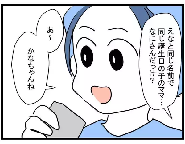 「【漫画】ママ友の家では話が完全に「逆」になっていた…【やばいママ友 Vol.21】」の画像