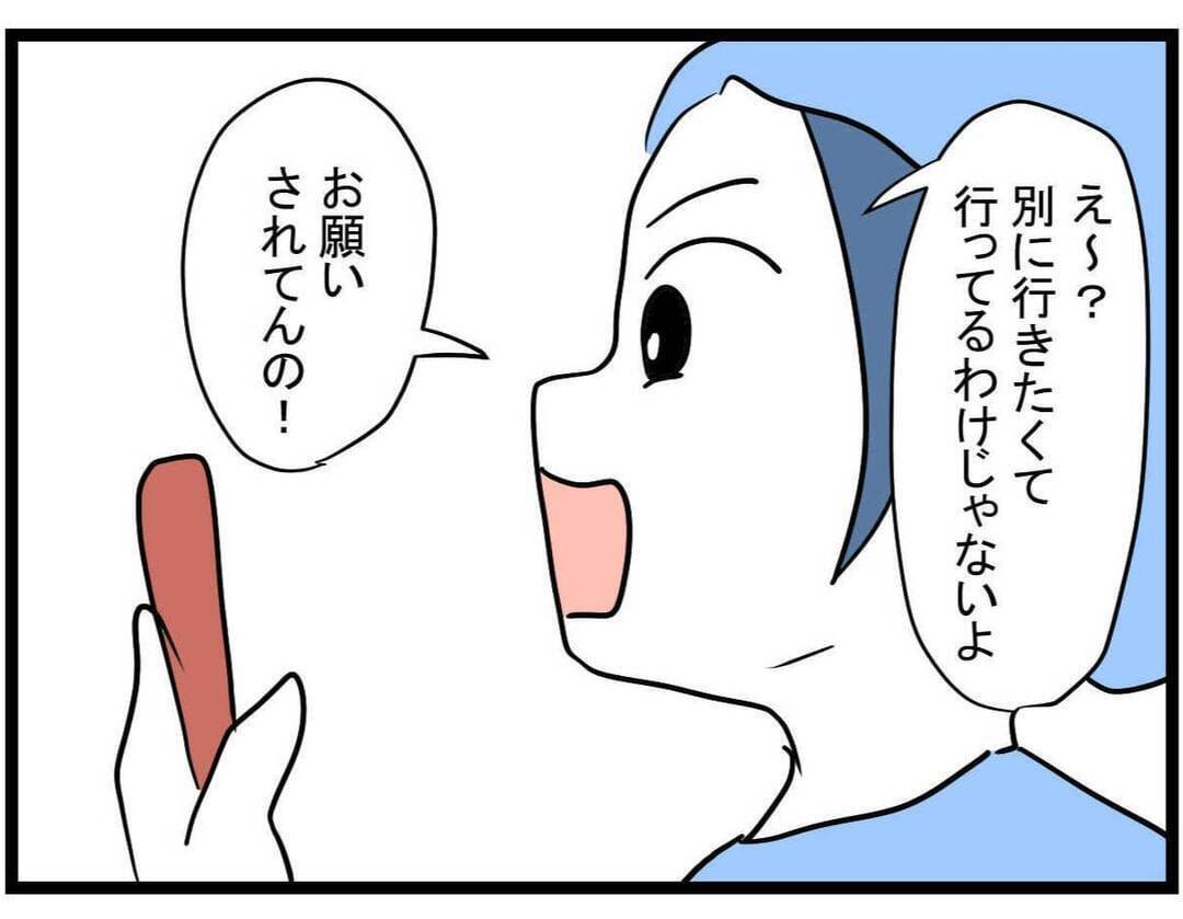 【漫画】ママ友の家では話が完全に「逆」になっていた…【やばいママ友 Vol.21】