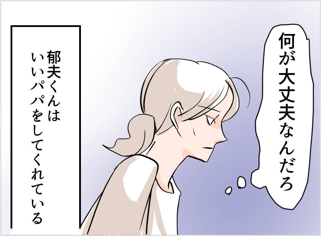 【漫画】中途半端に育児に関わって「やってる感」を出す夫　イクメンて何？【夫の二重生活 Vol.30】