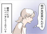「【漫画】中途半端に育児に関わって「やってる感」を出す夫　イクメンて何？【夫の二重生活 Vol.30】」の画像4