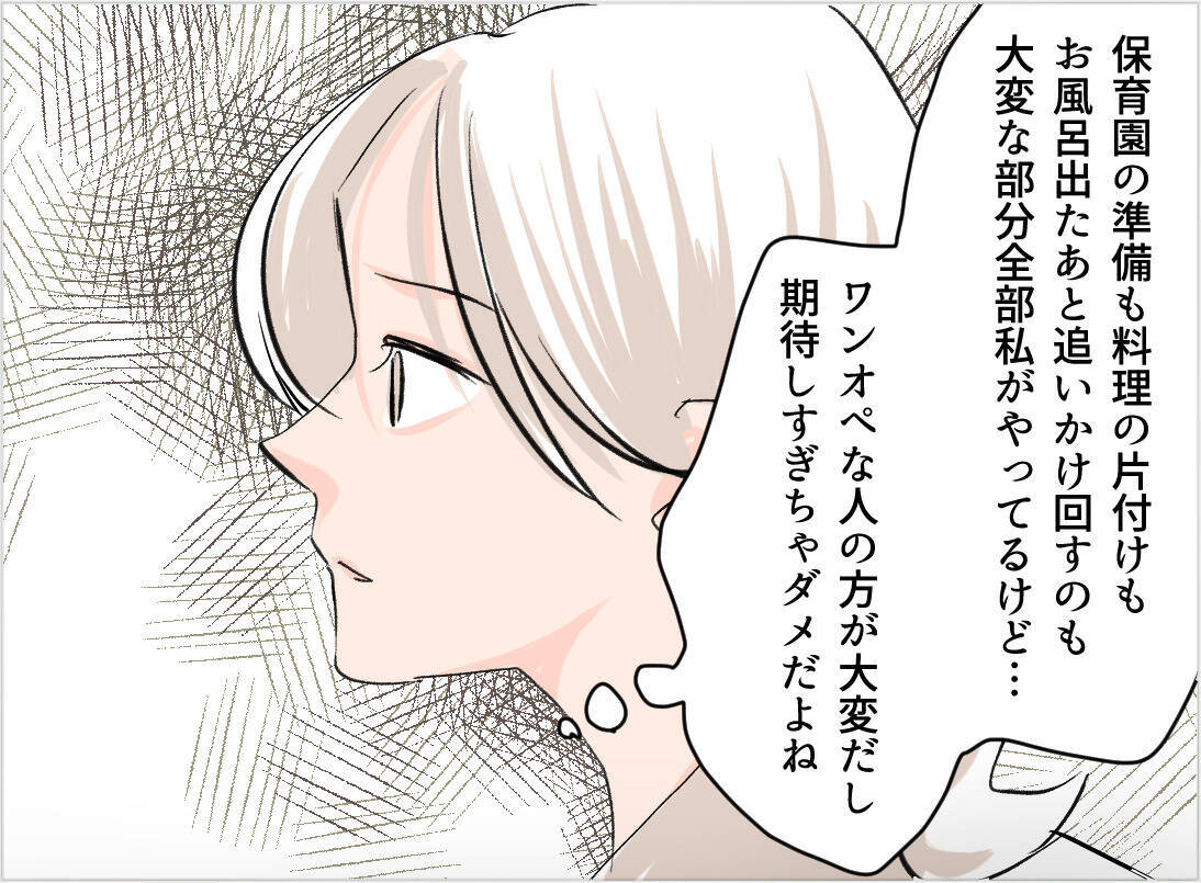 【漫画】中途半端に育児に関わって「やってる感」を出す夫　イクメンて何？【夫の二重生活 Vol.30】
