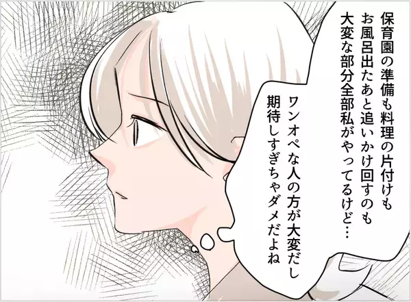 「【漫画】中途半端に育児に関わって「やってる感」を出す夫　イクメンて何？【夫の二重生活 Vol.30】」の画像