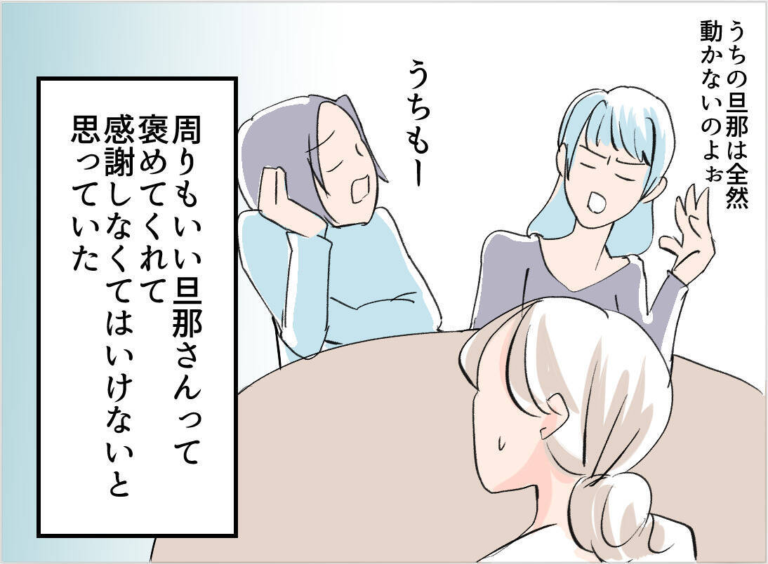 【漫画】中途半端に育児に関わって「やってる感」を出す夫　イクメンて何？【夫の二重生活 Vol.30】