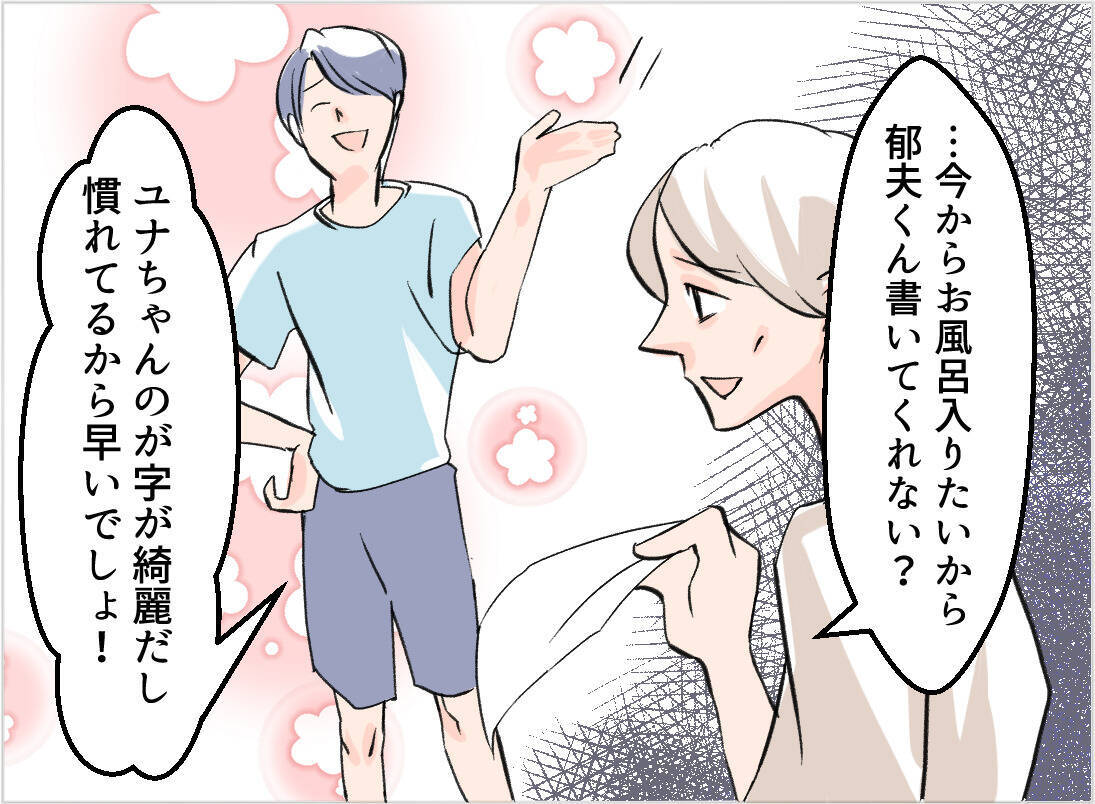 【漫画】中途半端に育児に関わって「やってる感」を出す夫　イクメンて何？【夫の二重生活 Vol.30】