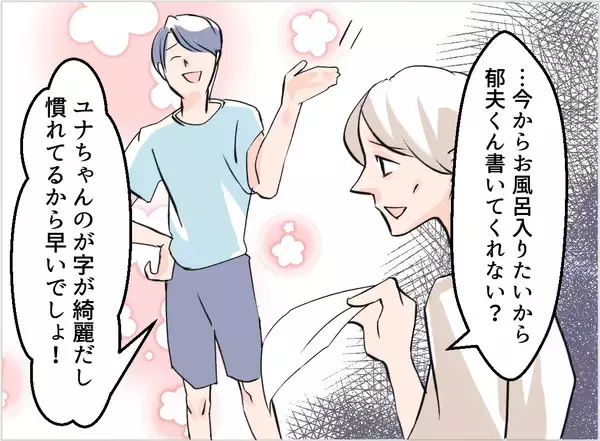 「【漫画】中途半端に育児に関わって「やってる感」を出す夫　イクメンて何？【夫の二重生活 Vol.30】」の画像