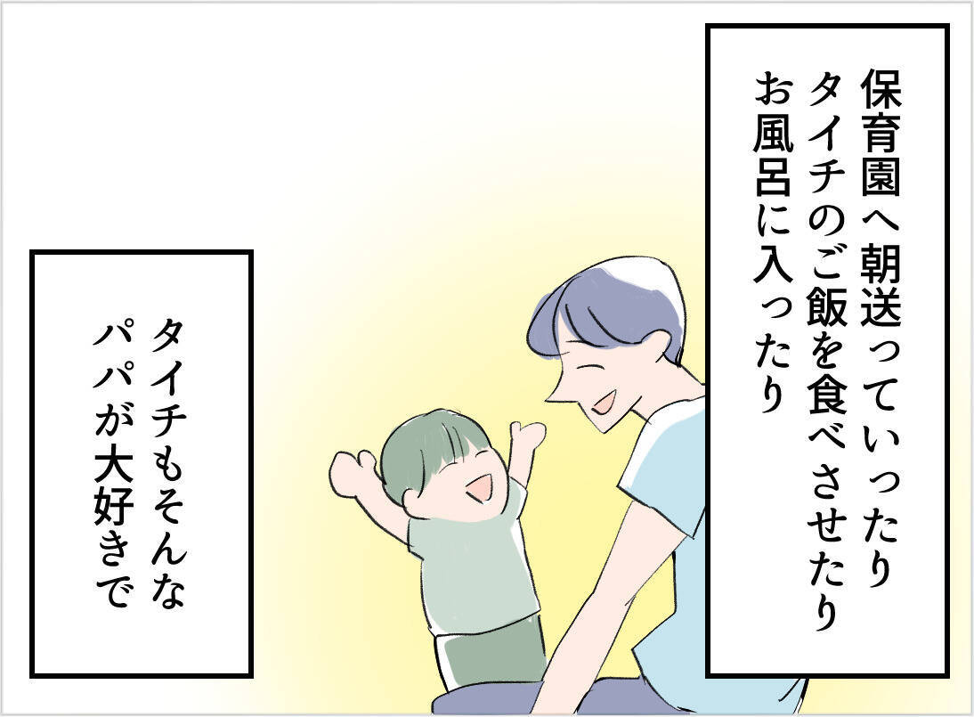 【漫画】中途半端に育児に関わって「やってる感」を出す夫　イクメンて何？【夫の二重生活 Vol.30】