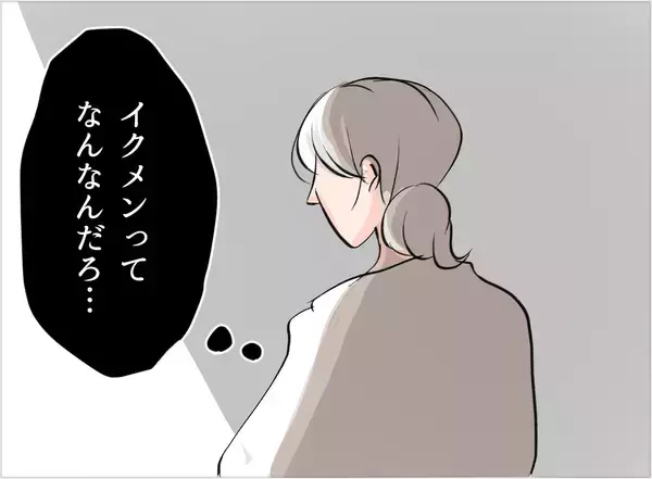 「【漫画】中途半端に育児に関わって「やってる感」を出す夫　イクメンて何？【夫の二重生活 Vol.30】」の画像