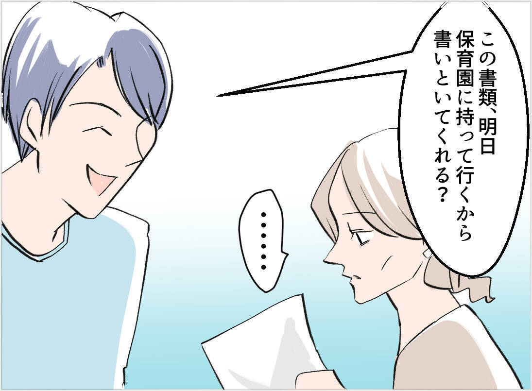 【漫画】中途半端に育児に関わって「やってる感」を出す夫　イクメンて何？【夫の二重生活 Vol.30】