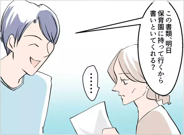 「【漫画】中途半端に育児に関わって「やってる感」を出す夫　イクメンて何？【夫の二重生活 Vol.30】」の画像