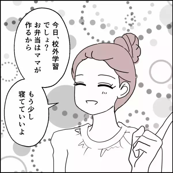 「「どうかした？」弁当作りのために帰ってきたママに、 娘は浮かない顔…」の画像