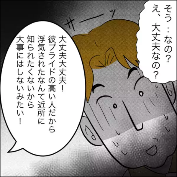 「夫が家に帰ってくるように…しかし相手の女が本気を出してきて!?」の画像