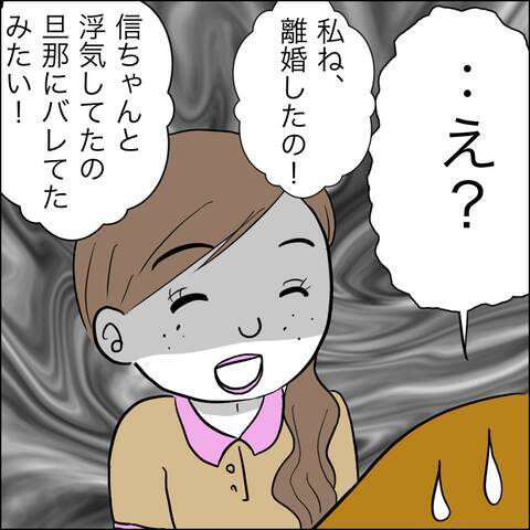 夫が家に帰ってくるように…しかし相手の女が本気を出してきて!?