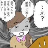 「夫が家に帰ってくるように…しかし相手の女が本気を出してきて!?」の画像11