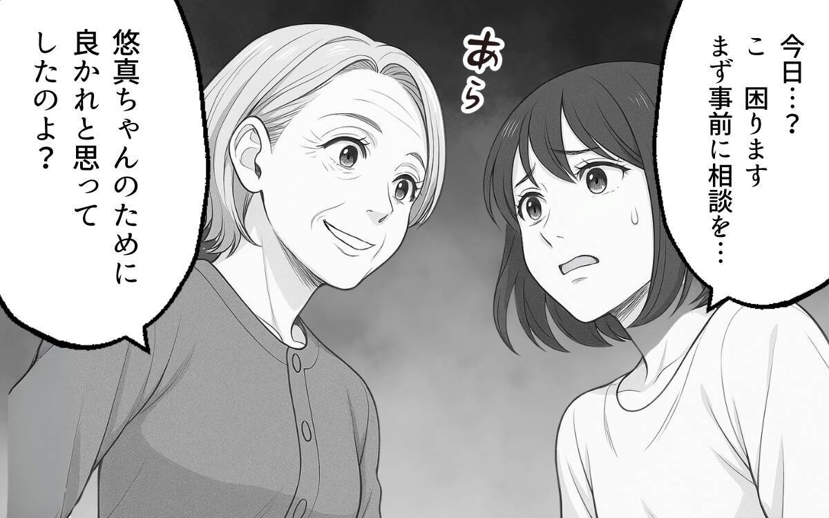 「母さんを悪者にしないでくれる？」夫に義母との距離感を打ち明けると、怒りを露わに…