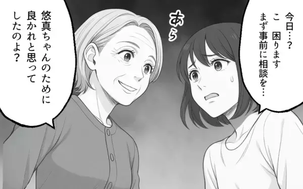 「「母さんを悪者にしないでくれる？」夫に義母との距離感を打ち明けると、怒りを露わに…」の画像