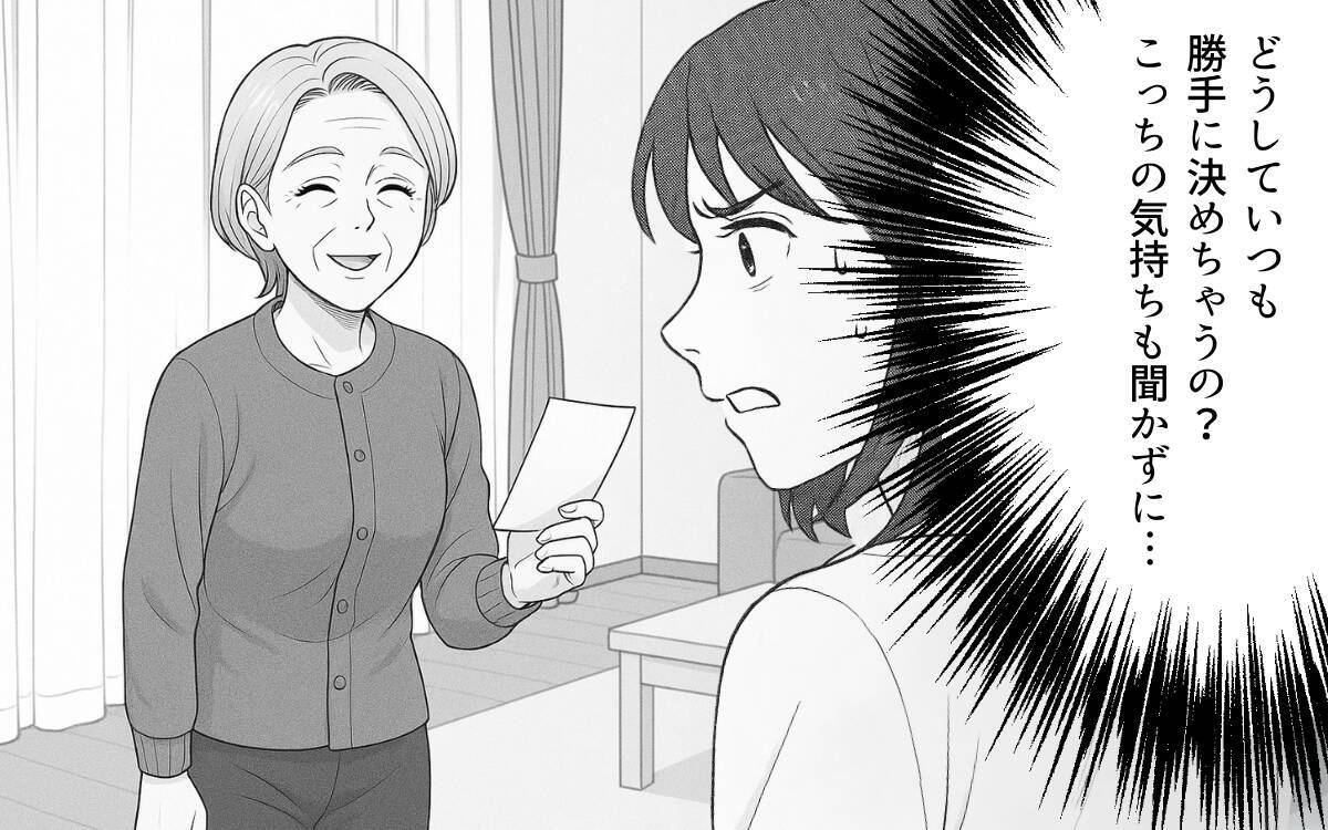 「母さんを悪者にしないでくれる？」夫に義母との距離感を打ち明けると、怒りを露わに…