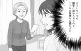 「「母さんを悪者にしないでくれる？」夫に義母との距離感を打ち明けると、怒りを露わに…」の画像2