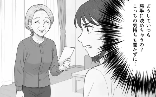 「「母さんを悪者にしないでくれる？」夫に義母との距離感を打ち明けると、怒りを露わに…」の画像