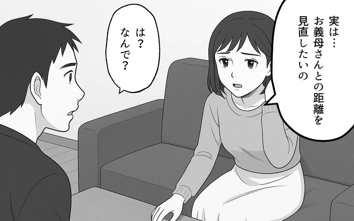 「母さんを悪者にしないでくれる？」夫に義母との距離感を打ち明けると、怒りを露わに…
