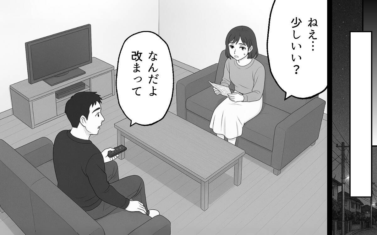 「母さんを悪者にしないでくれる？」夫に義母との距離感を打ち明けると、怒りを露わに…