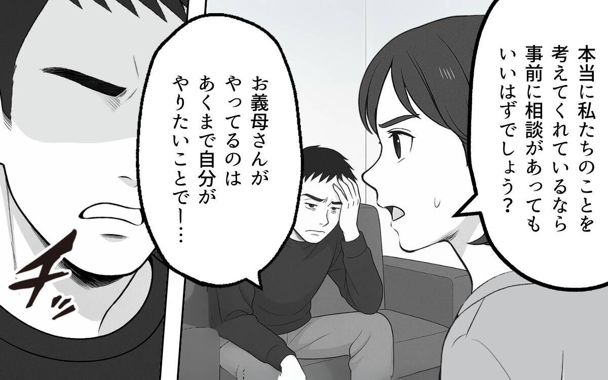 「母さんを悪者にしないでくれる？」夫に義母との距離感を打ち明けると、怒りを露わに…