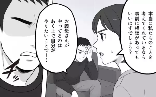 「「母さんを悪者にしないでくれる？」夫に義母との距離感を打ち明けると、怒りを露わに…」の画像