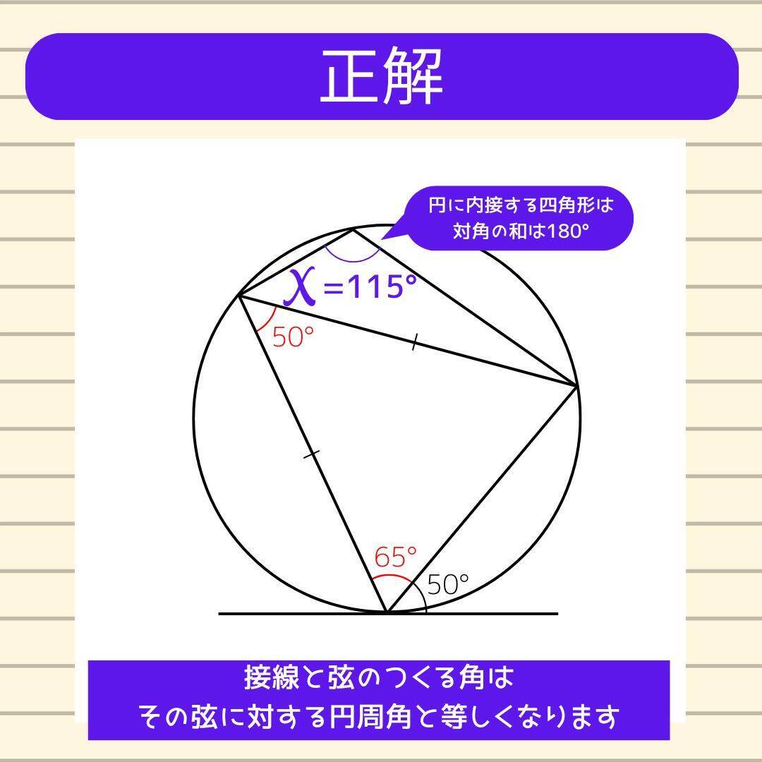 【角度当てクイズ Vol.2379】xの角度は何度？＜全3問＞