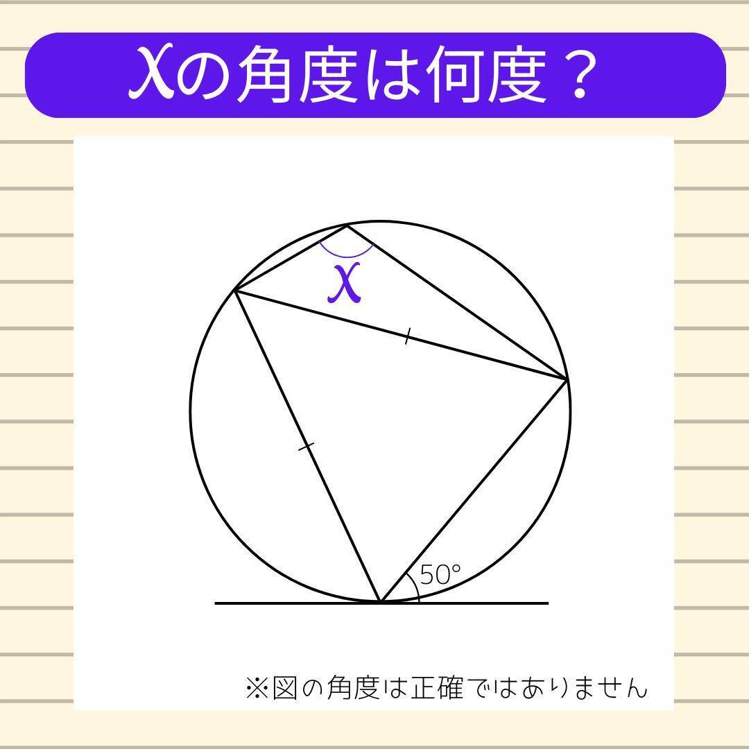 【角度当てクイズ Vol.2379】xの角度は何度？＜全3問＞