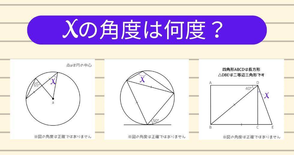 【角度当てクイズ Vol.2379】xの角度は何度？＜全3問＞