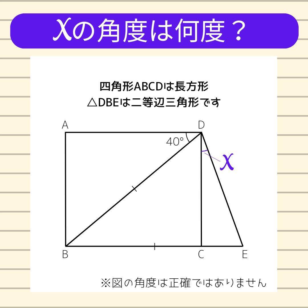 【角度当てクイズ Vol.2379】xの角度は何度？＜全3問＞