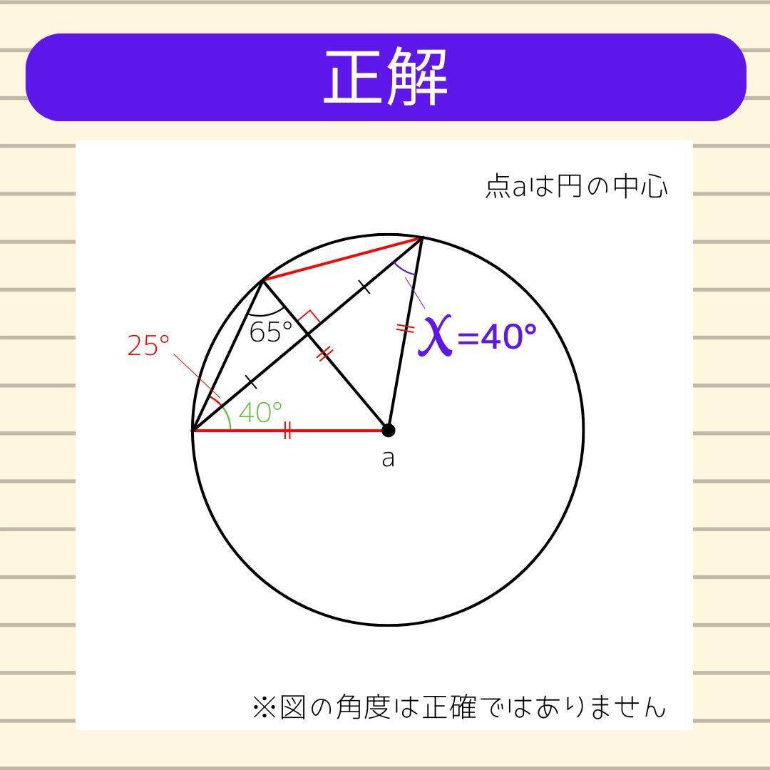 【角度当てクイズ Vol.2379】xの角度は何度？＜全3問＞