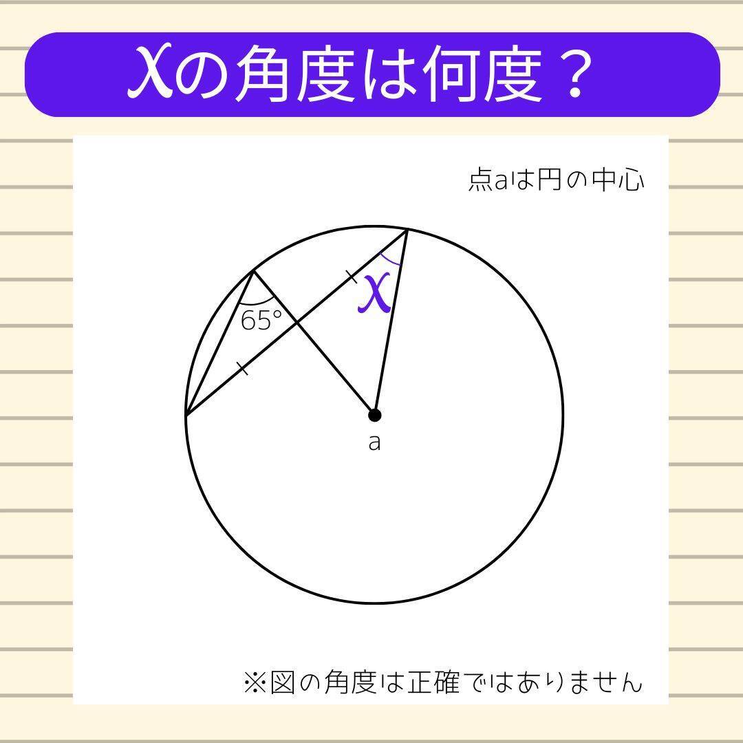 【角度当てクイズ Vol.2379】xの角度は何度？＜全3問＞