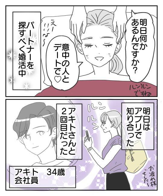 「土日に会えないなんておかしい…」運命の人と思っていたのに…本命は他にいるの？【漫画】