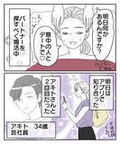 「「土日に会えないなんておかしい…」運命の人と思っていたのに…本命は他にいるの？【漫画】」の画像2